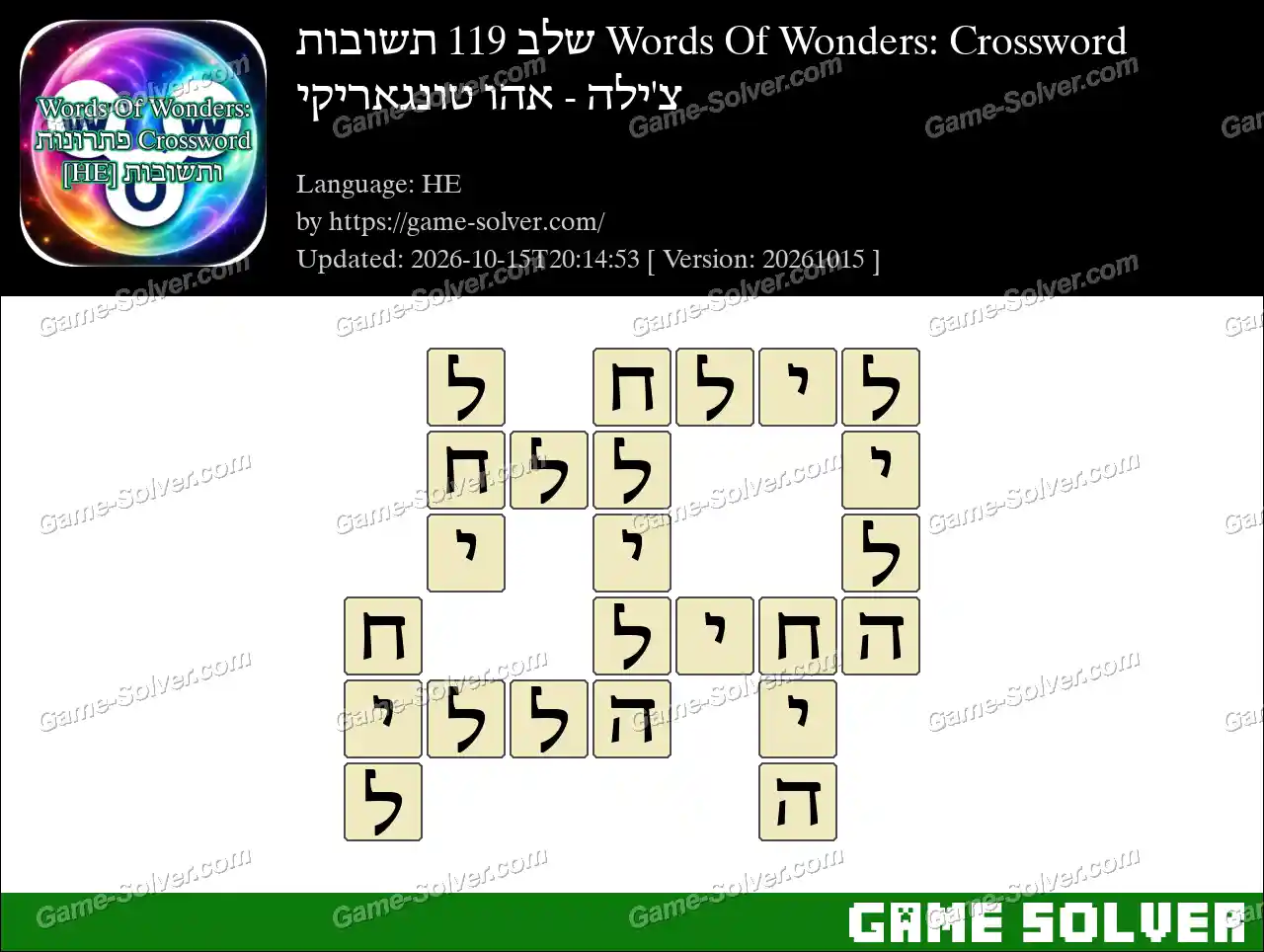 Words Of Wonders: Crossword שלב 119 תשובות – צ’ילה – אהו טונגאריקי